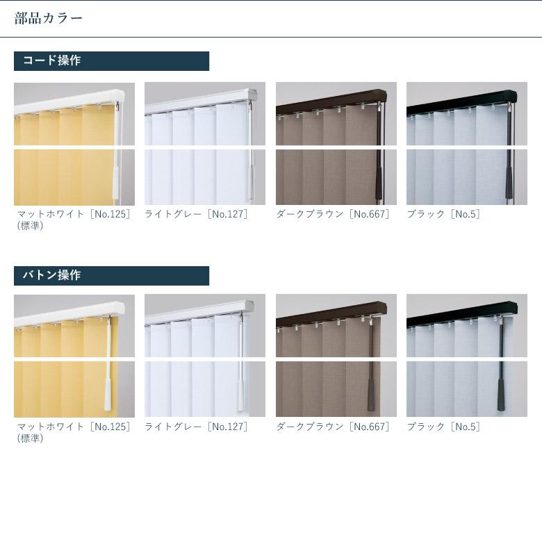 タチカワブラインド バーチカルブラインド ビブレ遮光 80mm スラット幅