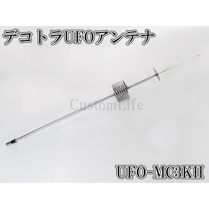 CBアンテナ UFOアンテナ デコトラ アンテナ CL3086 デコトラUFO