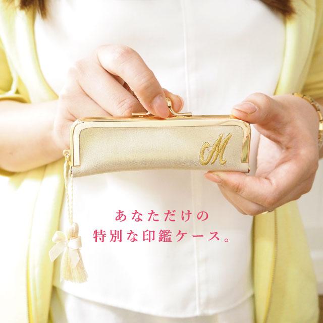 本革 がま口 印鑑ケース イニシャル刺繍 朱肉付き かわいい おしゃれ