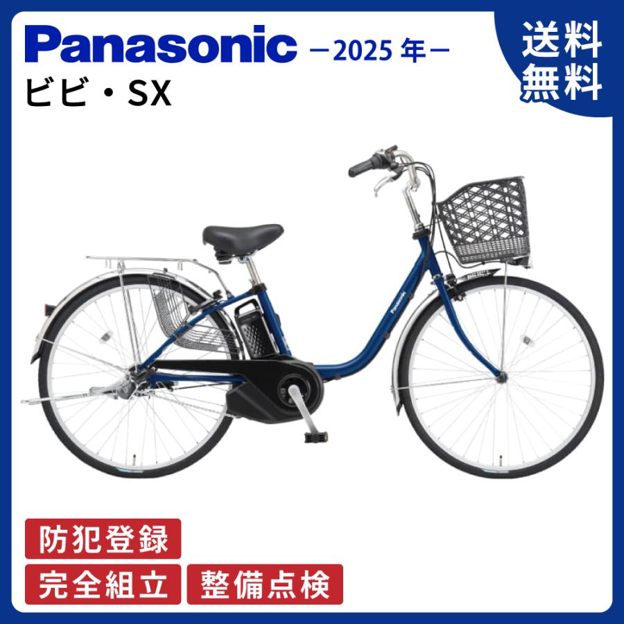 ViVi ((5のつく日は3000円クーポン!))電動アシスト自転車 Panasonic