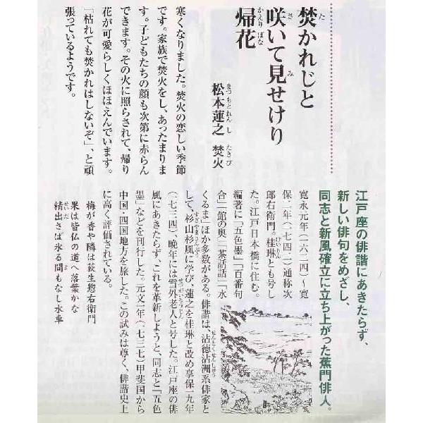 掛け軸 江戸俳諧 焚火 松本蓮之（俳句) 武田拓也（書・絵) 掛軸 俳画