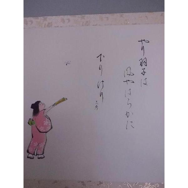 掛け軸 江戸俳諧 羽根つき 各務支考（俳句) 武田拓也（書・絵) 掛軸