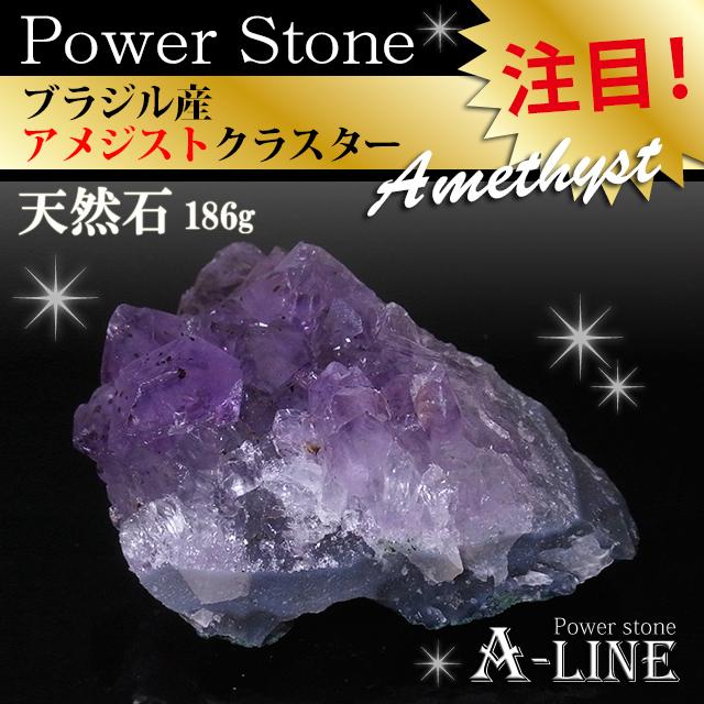 パワーストーン ブラジル産 アメジストクラスター 186g 浄化や