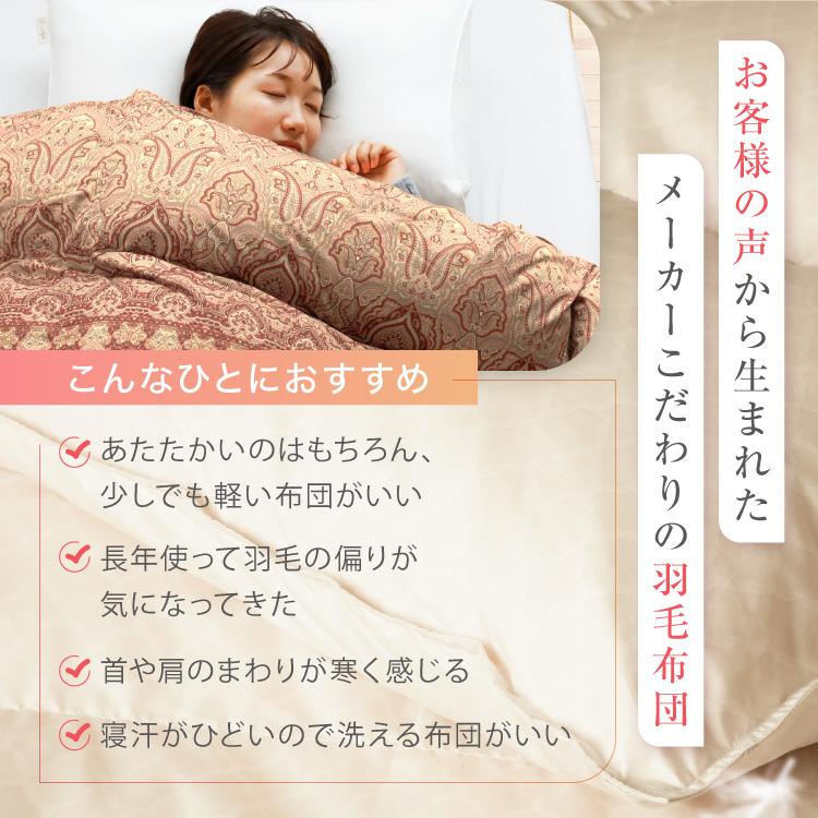 ロマンス小杉 羽毛布団 ダブル 洗える マザーダウン95% 軽量 軽い 日本