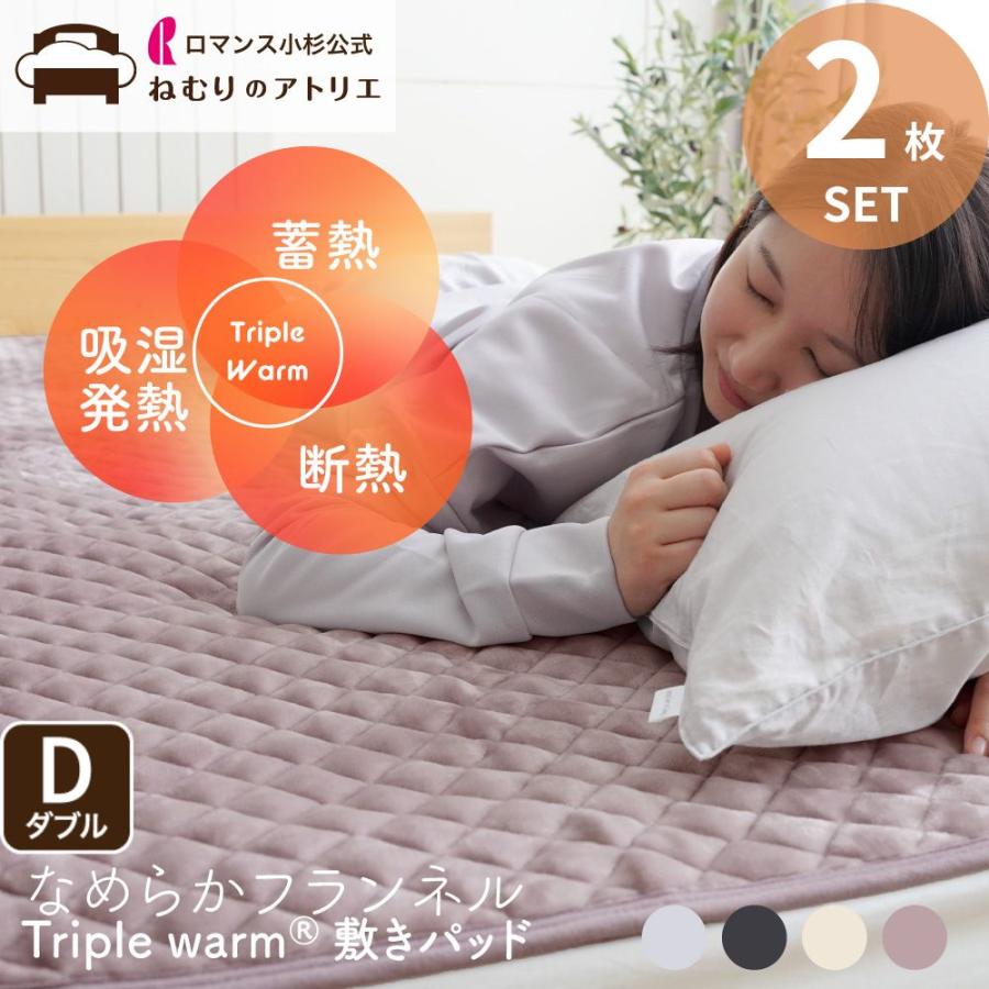 ロマンス小杉 敷きパッド 2枚 2枚セット 2枚組 ダブル 敷きパット 敷