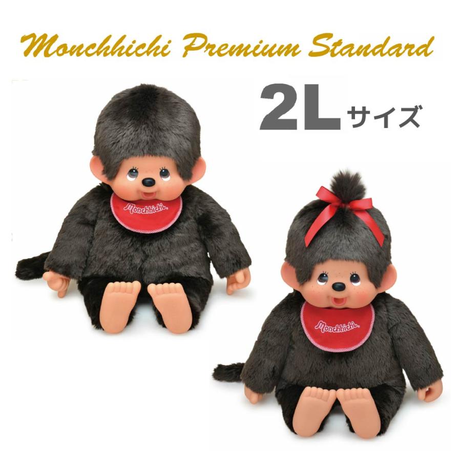 セキグチ モンチッチ プレミアムスタンダード ぬいぐるみ 2L ブラウン
