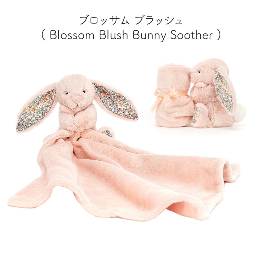 JELLY CAT（ジェリーキャット） JELLYCAT Blossom Bashful Soother