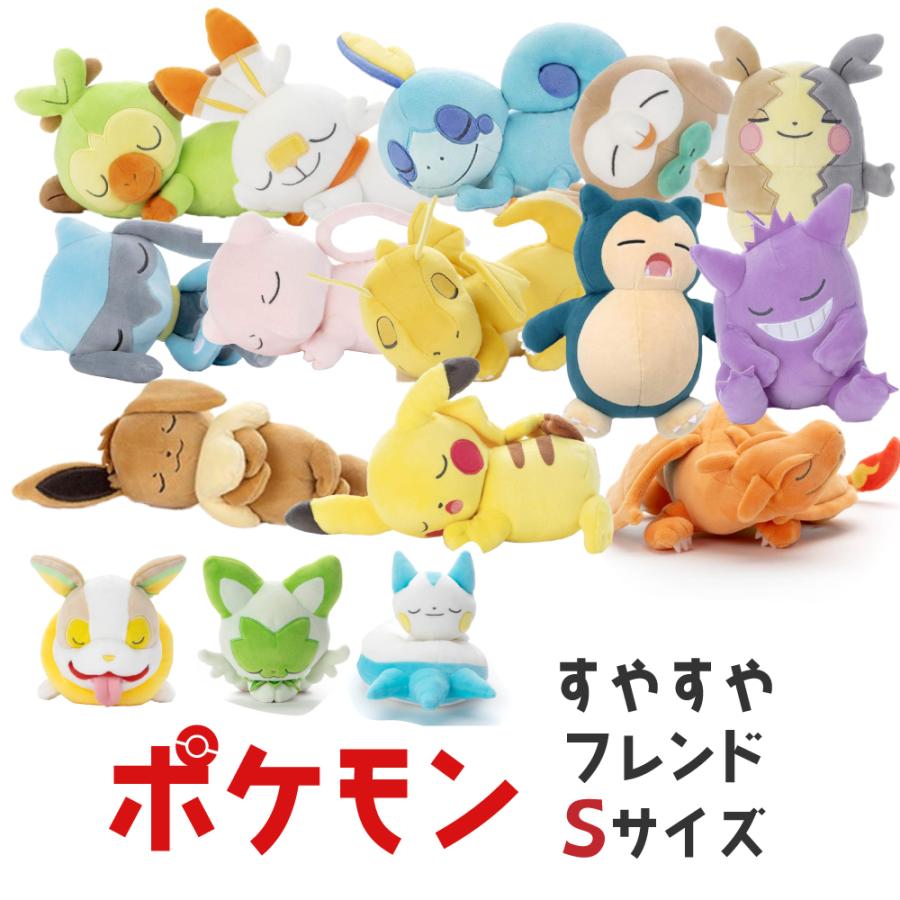 Pokemon（ポケモン） タカラトミーアーツ すやすやフレンド ぬいぐるみ