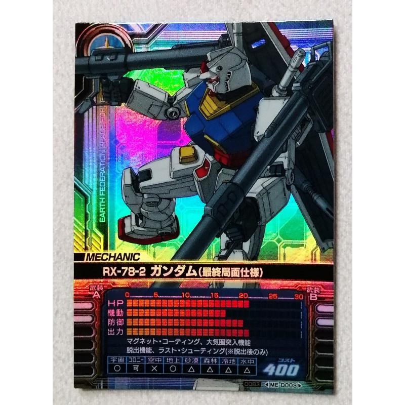 中古カード 0083 ガンダムカードビルダー『 レア RX-78-2 ガンダム