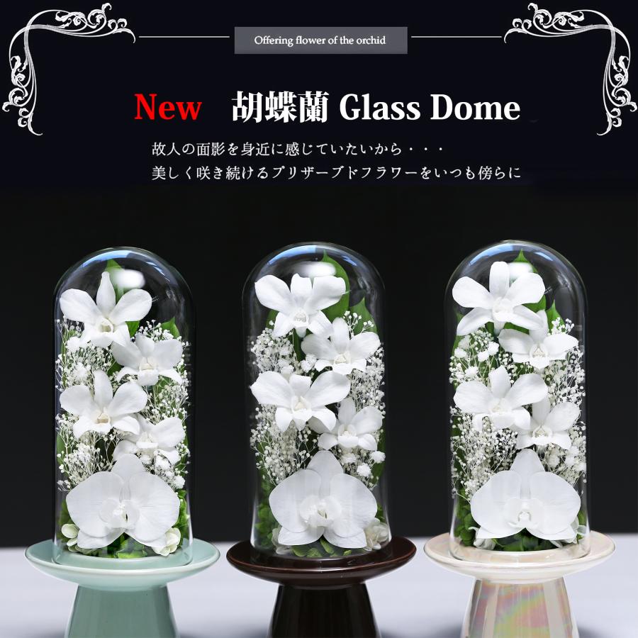 アートフォーシーズン プリザーブドフラワー 仏花 ガラス お供え花