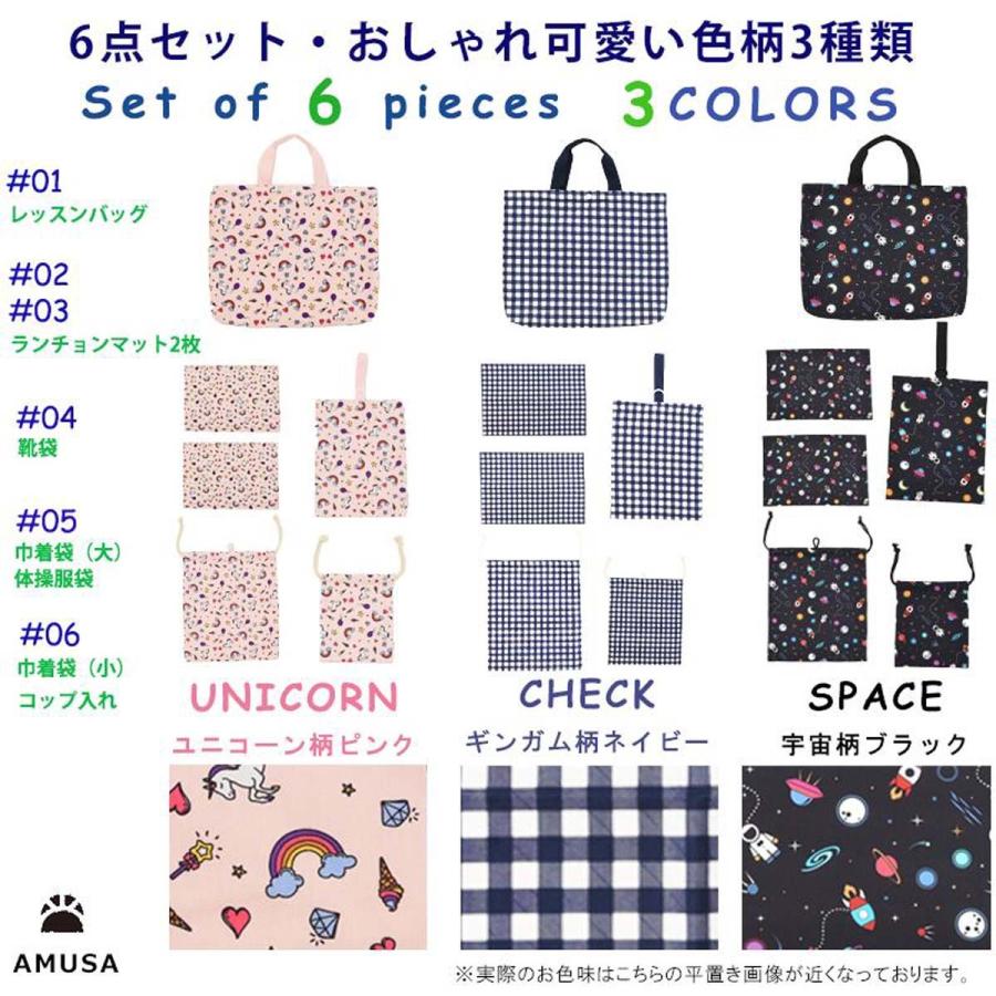 入園入学6点セット 内側撥水生地 男の子 女の子 レッスンバッグ