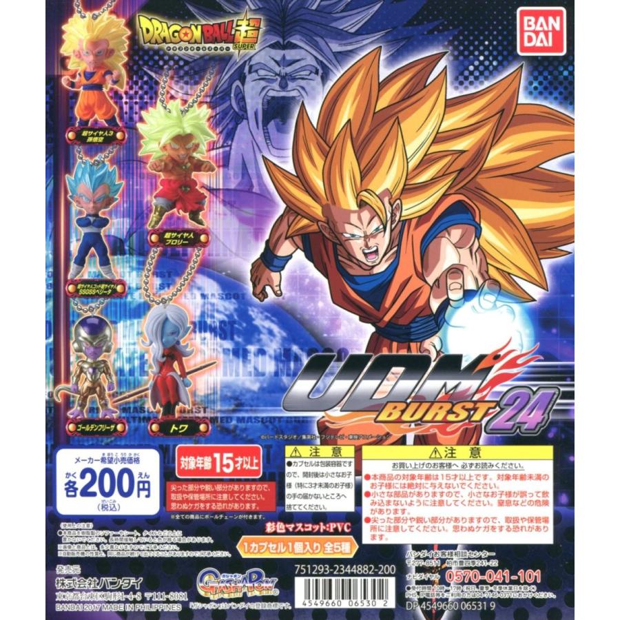 BANDAI（バンダイ） ドラゴンボール超 UDM BURST24 全5種セット コンプ