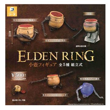 エルデンリング ELDEN RING 小壺フィギュア 全5種セット コンプ
