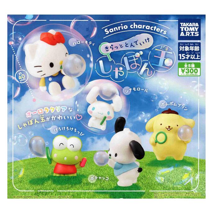 タカラトミーアーツ サンリオキャラクターズ きらっととんでけしゃぼん
