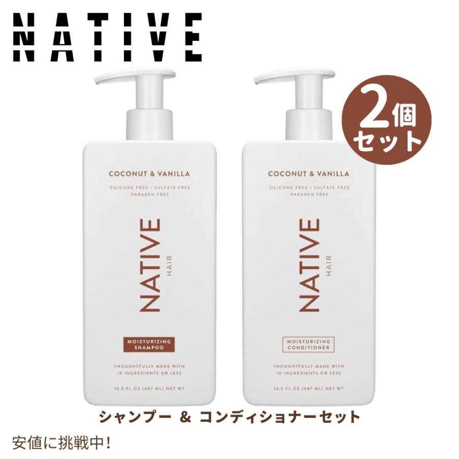 並行輸入品】ネイティブ Native シャンプー＆コンディショナーセット