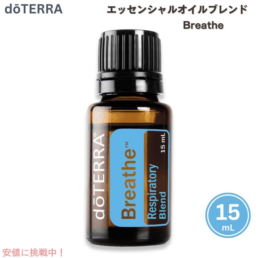 並行輸入品】doTERRA Essential Oil Breathe / ドテラ
