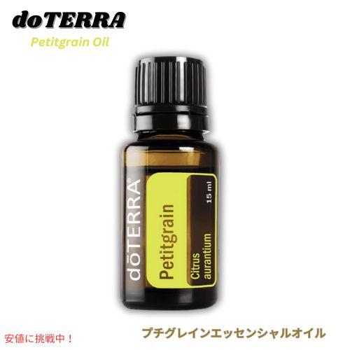 並行輸入品】ドテラ doTERRA エッセンシャルオイル - プチグレンオイル
