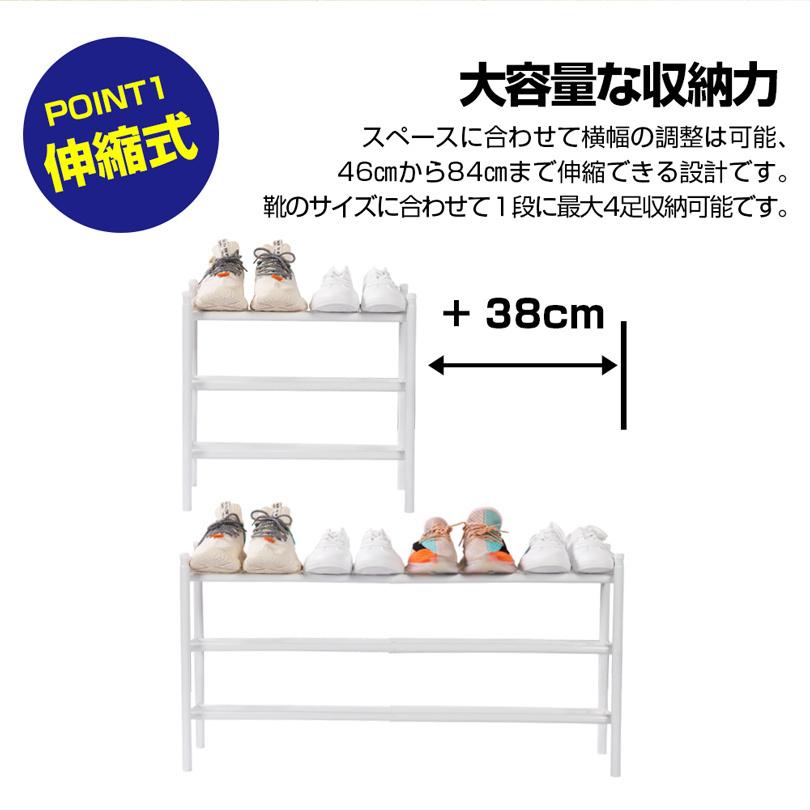 シューズラック 伸縮 省スペース 3段 靴棚 下駄箱 組み立て式 オープン
