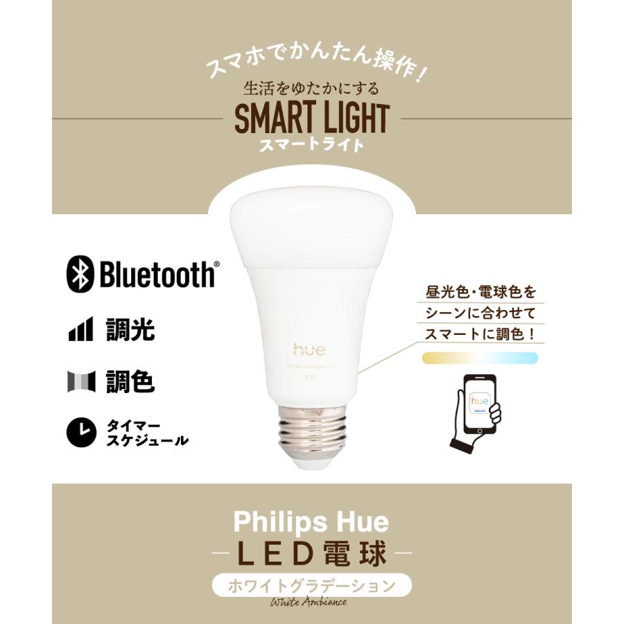Hue（Philips） PHILIPS Hue LED電球 スマートライト LED 電球 E26 9W