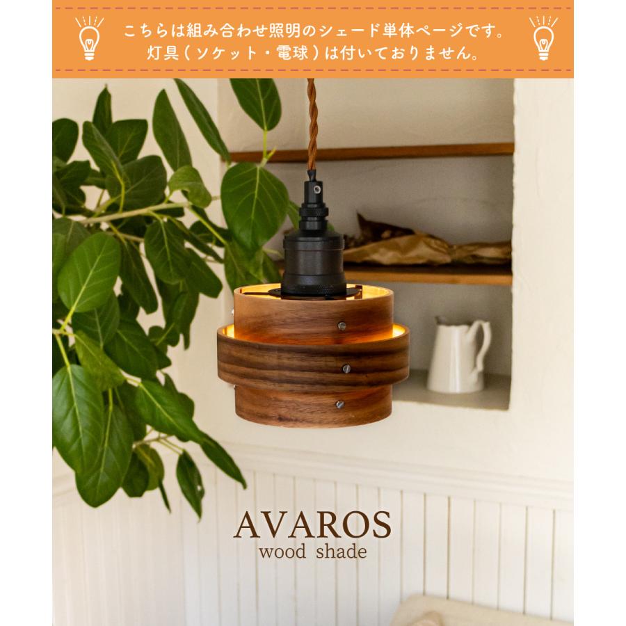 Ampoule（アンプール） Ampoule公式 ランプシェード シェードのみ 傘