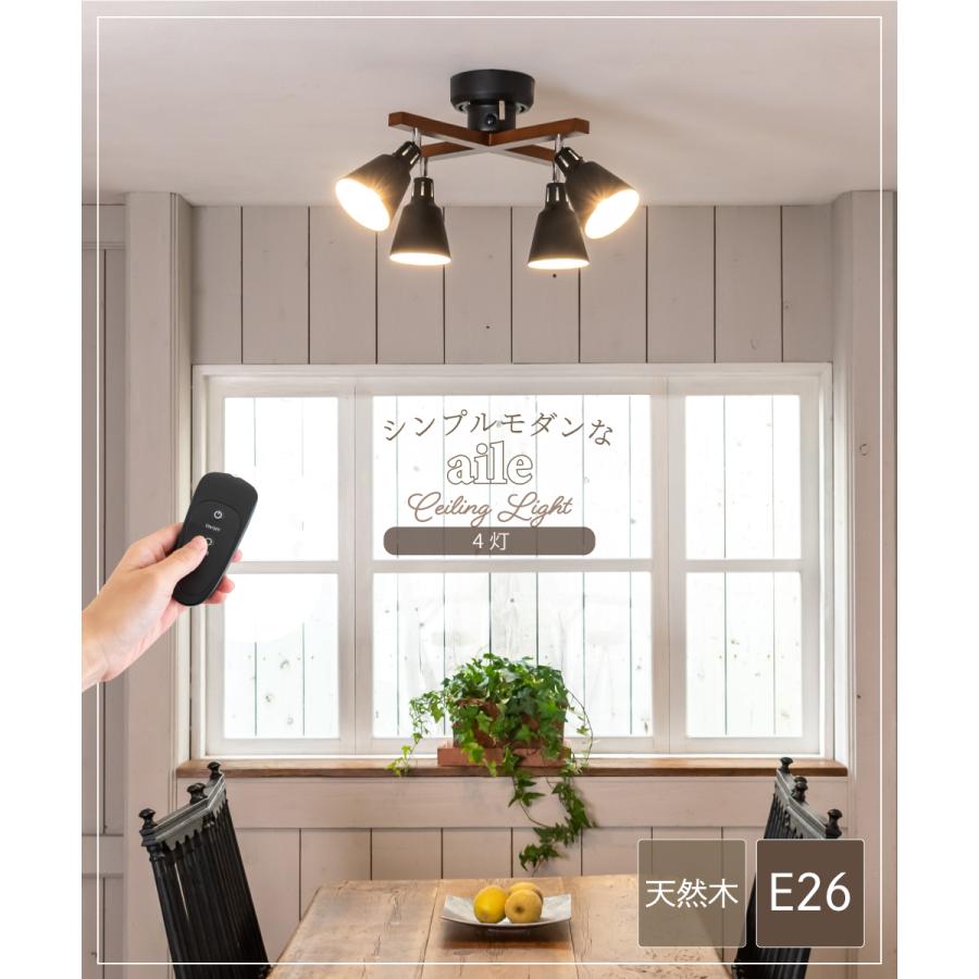 キシマ（KISHIMA） シーリングライト 照明 おしゃれ 4灯 シンプル 北欧