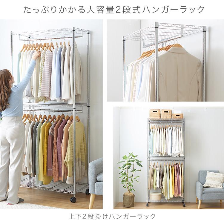 DOSHISHA（ドウシシャ） ハンガーラック 頑丈 2段 幅90 収納棚 ワード