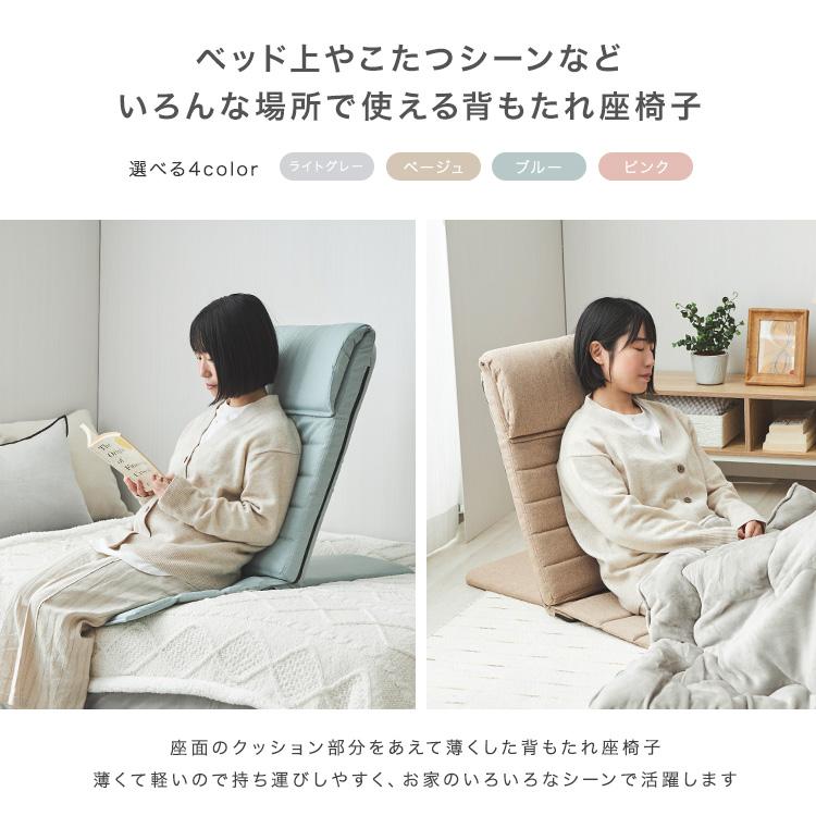 DOSHISHA（ドウシシャ） 座椅子 背もたれ座椅子 コンパクト ベッド上