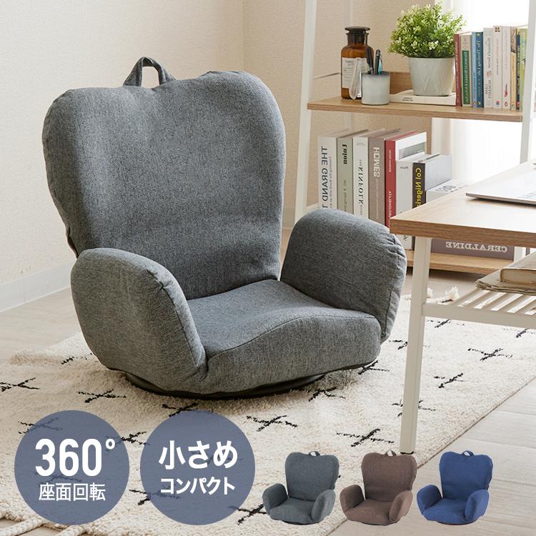 DOSHISHA（ドウシシャ） 座椅子 肘掛付き 回転 リクライニング