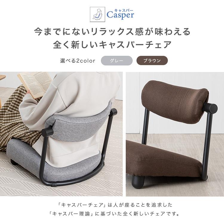 DOSHISHA（ドウシシャ） キャスパーチェア 座椅子 椅子 イス 疲れ