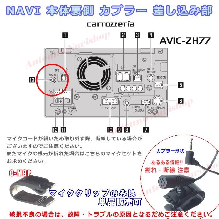 カロッツェリア パイオニア AVIC-ZH77 純正品 ハンズフリー 音声認識