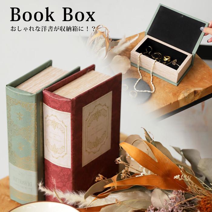 小物入れ ブックボックス 本型 ブック型 収納 収納ボックス レトロ