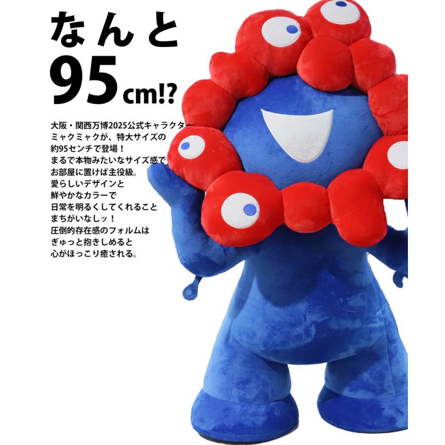ミャクミャク ぬいぐるみ 特大 EXPO2025 送料無料・再販。メール便不可