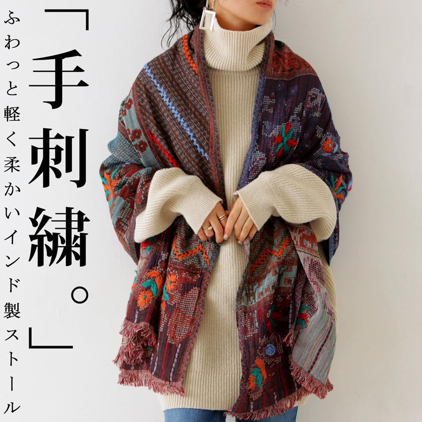 刺繍大判ストール 70×180 ショール マフラー 刺繍 レディース おしゃれ