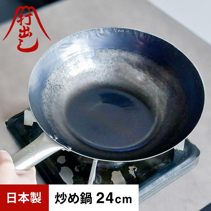 HANAKO 山田工業所 鉄 フライパン 24cm hanako 打出し炒め鍋 チタン