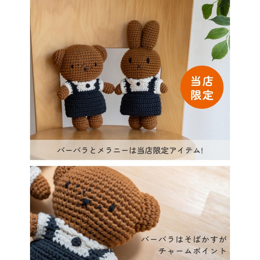 Miffy（ミッフィー） 【正規販売】 ジャストダッチ メラニー スクール