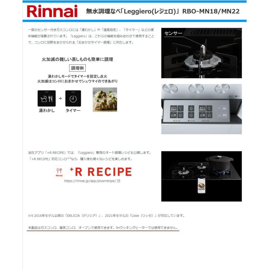 リンナイ（Rinnai） 無水調理鍋 レジェロ RBO-MN22MB 直径22cm 容量3.4