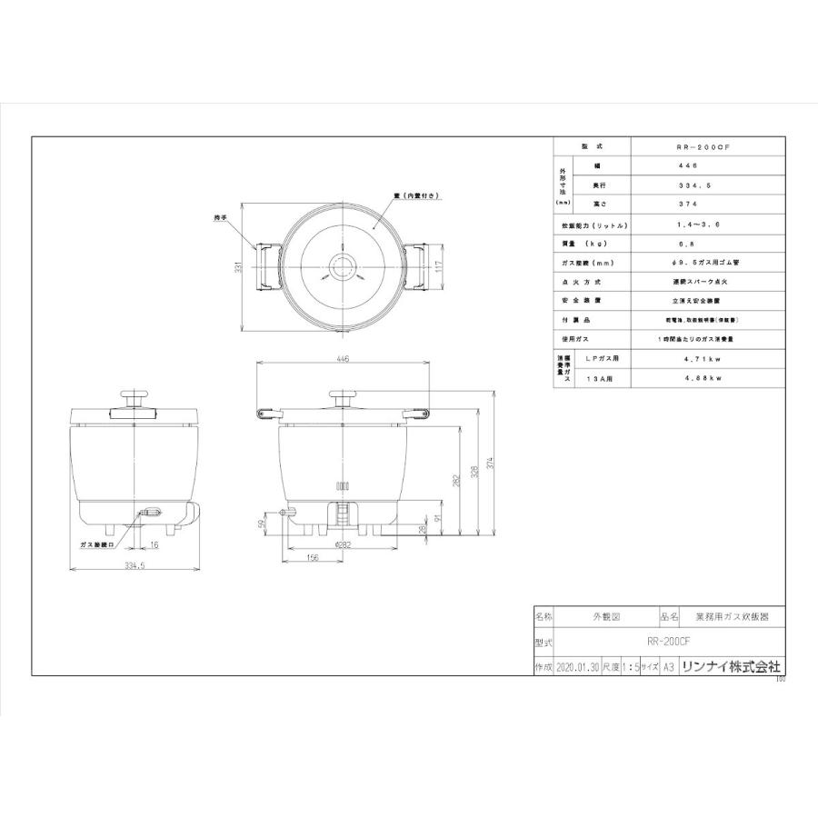 リンナイ（Rinnai） 業務用ガス炊飯器 RR-200CF-LPG 普及タイプ 内釜