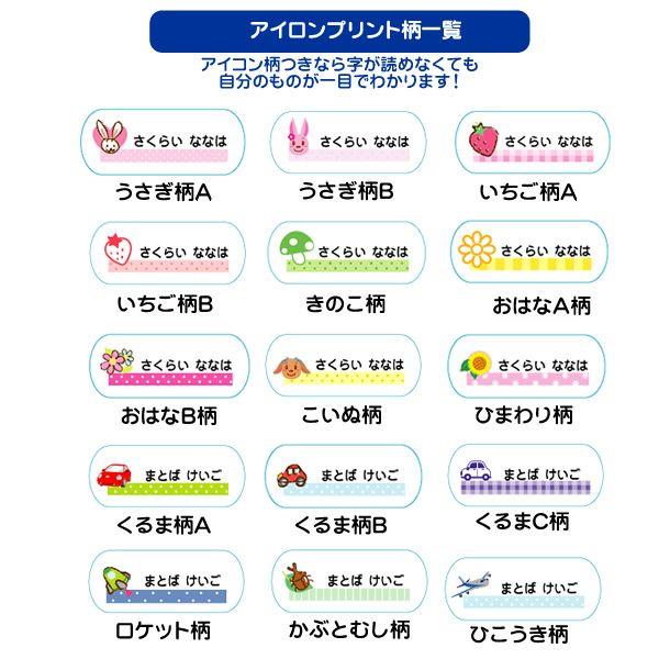 お名前アイロンプリントネームシール二種セット 120ピース入り : お
