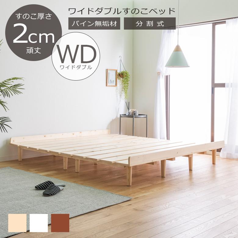 未来商会 ワイドダブルベッド フレーム すのこベッド ベッド ワイド