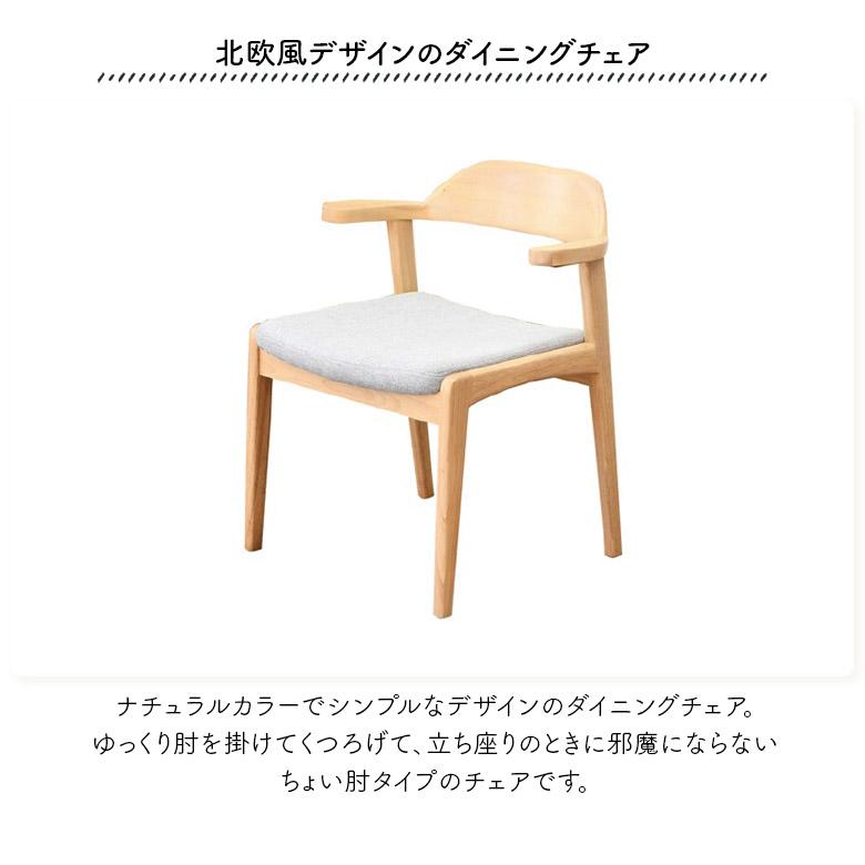 未来商会 ダイニングチェア 2脚セット お掃除ロボット対応 肘付き