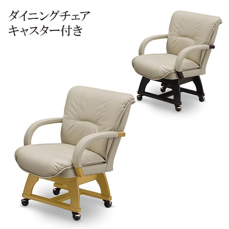 未来商会 ダイニングチェア 木製 キャスター付き 回転式 回転チェア 1