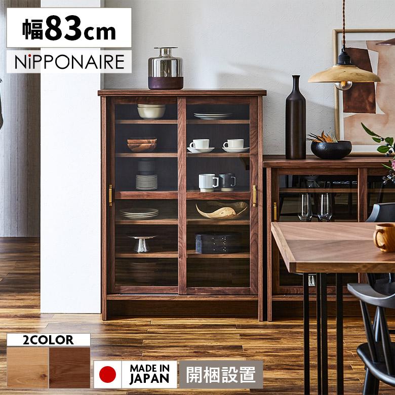 未来商会 キャビネット 食器棚 完成品 幅85cm おしゃれ コンパクト