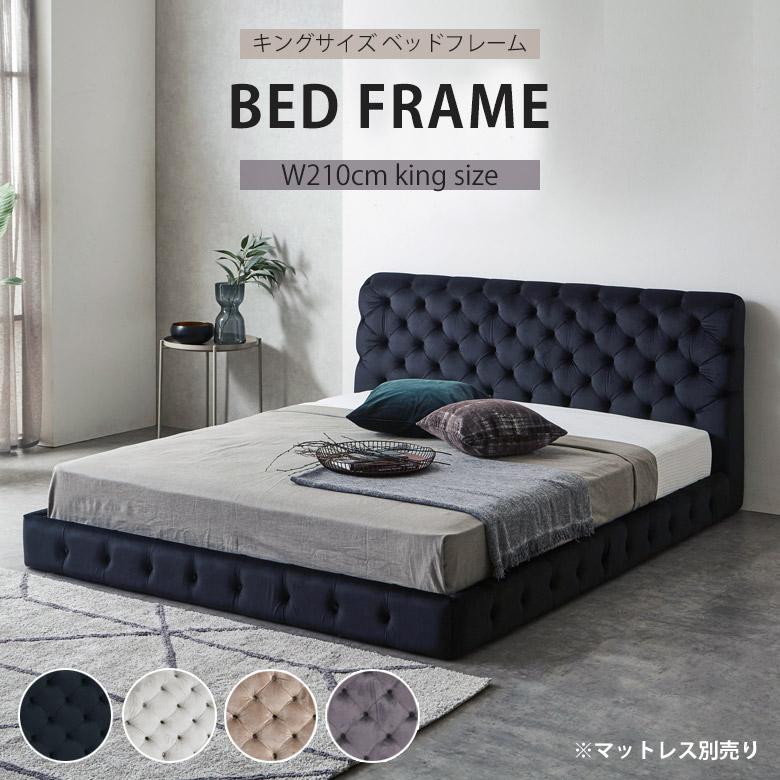未来商会 キングベッド ベッド ベッドフレーム フレーム キングサイズ