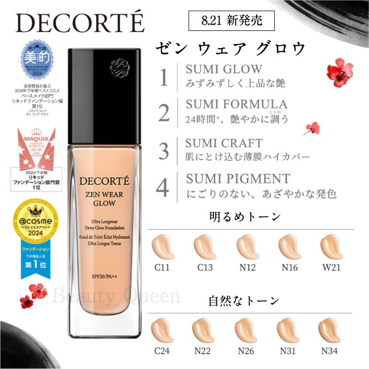 DECORTE（デコルテ） 新色発売 国内正規品 コスメデコルテ ゼン ウェア
