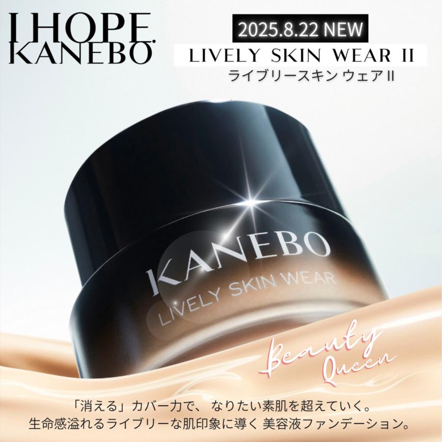 KANEBO（カネボウ） 国内正規品 8.22発売 ライブリースキン ウェア II