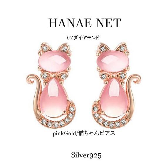 ピアス レディース 猫のピアス 猫目石 キャッッアイ ピンクゴールド CZ
