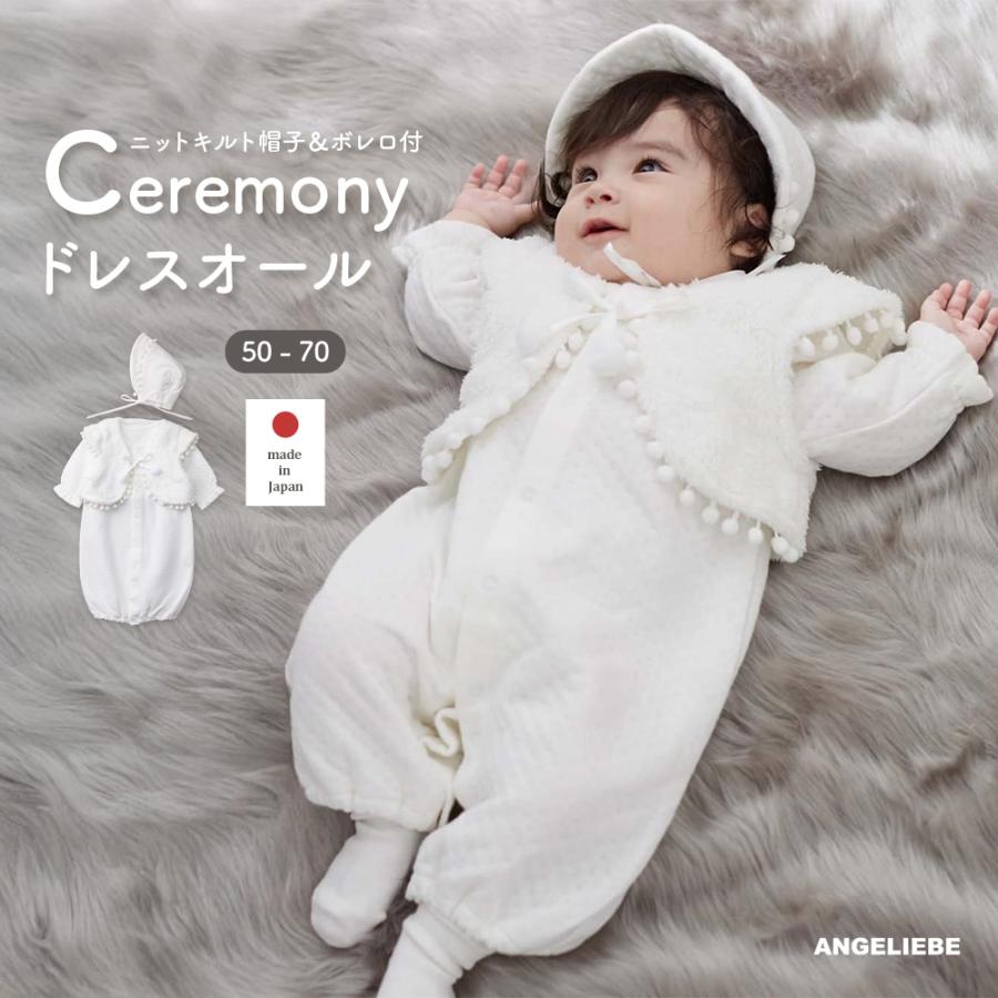 セレモニードレス ベビー 日本製 ニットキルト 帽子 ボレロ付きドレス