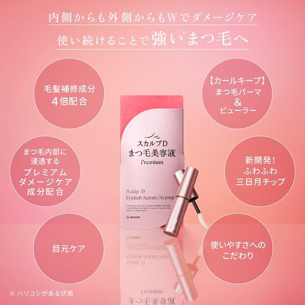 スカルプD まつ毛美容液 スカルプD まつ毛コーティング剤 プレミアム