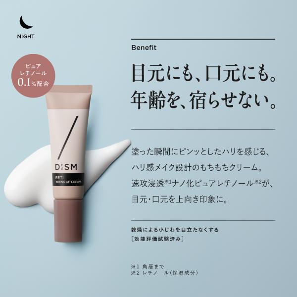 スカルプD レチノールDISM RETIリンクアップクリーム 乾燥 シワ 配合
