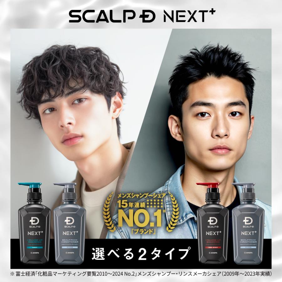 スカルプD SCALPD NEXT+ ボリューム アップシャンプー